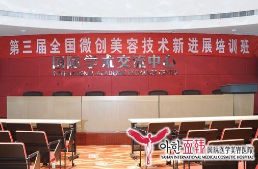 第三届全国微创美容技术新培训班在超雅开幕