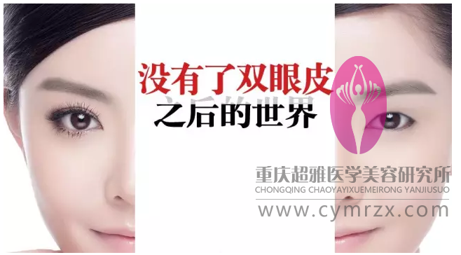 给你几个做双眼皮的理由289 给你几个做双眼皮的理由289