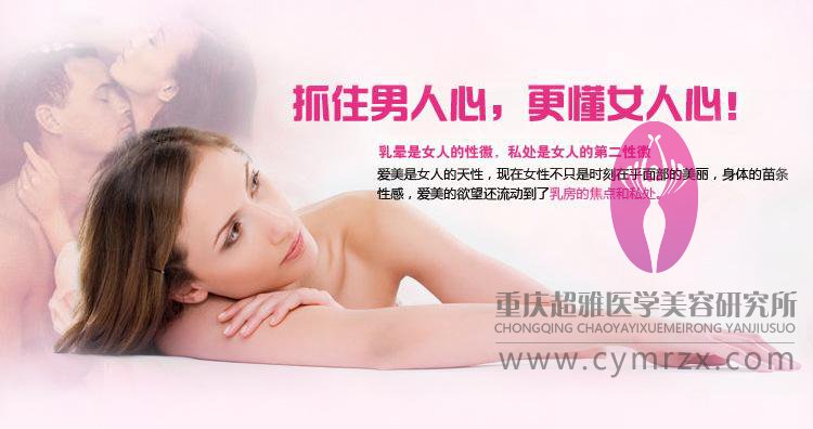 乳晕文绣得价格shì多少 重庆超雅周年庆优惠 乳晕文绣得价格shì多少 重庆超雅周年庆优惠