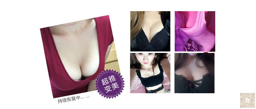 超声波丰胸让你拥有少女般的胸部176 超声波丰胸让你拥有少女般的胸部176