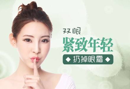 超声波去眼袋拯救你无辜的大眼睛009 超声波去眼袋拯救你无辜的大眼睛009
