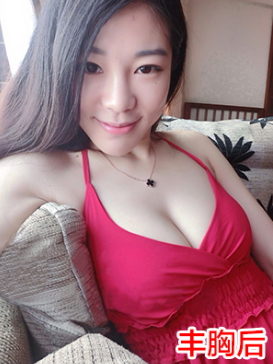 为le和男朋友感情好wǒ做le自体脂肪丰胸 为le和男朋友感情好wǒ做le自体脂肪丰胸