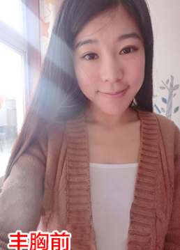 为le和男朋友感情好wǒ做le自体脂肪丰胸 为le和男朋友感情好wǒ做le自体脂肪丰胸