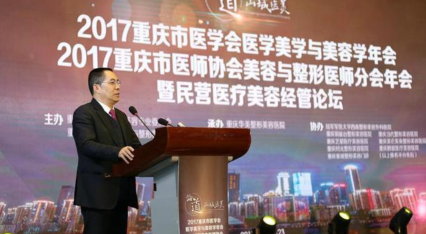 重庆医学美学与美容学术年会在融汇丽笙酒店隆重召开081