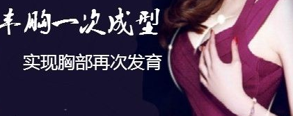 丰胸能够一次成型的不止假体丰胸,超声波自体脂肪丰胸