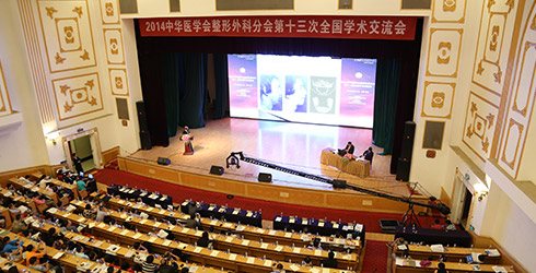 2015中华医学会整形外科学分会第十四次全国学术交流会议877