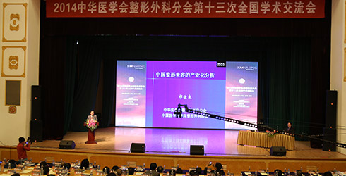 2015中华医学会整形外科学分会第十四次全国学术交流会议877