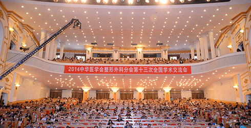 2015中华医学会整形外科学分会第十四次全国学术交流会议877