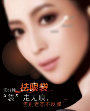 超 声 波去眼袋后修复多久才能正常上班呢? 超 声 波去眼袋后修复多久才能正常上班呢?