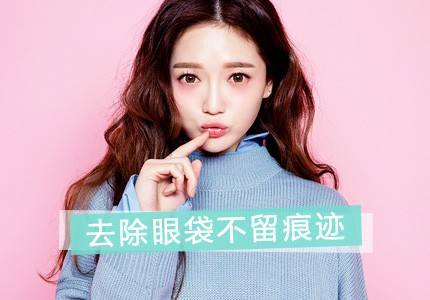 超声波去眼袋手术做遗传性眼袋为什么不反弹?330 超声波去眼袋手术做遗传性眼袋为什么不反弹?330