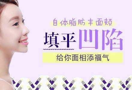 重庆超雅自体脂肪填充后面部提升术也省了!129 重庆超雅自体脂肪填充后面部提升术也省了!129