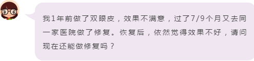 【双眼皮手术】这种眼睛来修复，医生会直接拒绝的！！868